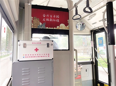 全國(guó)首創(chuàng)！鄭州市287臺(tái)公交車配備醫(yī)用急救箱