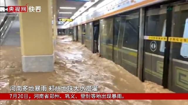 鄭州特大暴雨千年一遇！地鐵多人被困車廂、積水齊胸，最新進(jìn)展