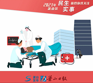 10月底，蕭山10個(gè)急救站點(diǎn)建成投用