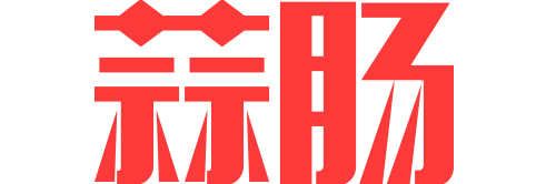 蒜腸網