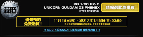 BANDAI港魂限定 PG1/60 獨角獸3號機(jī)菲尼克斯