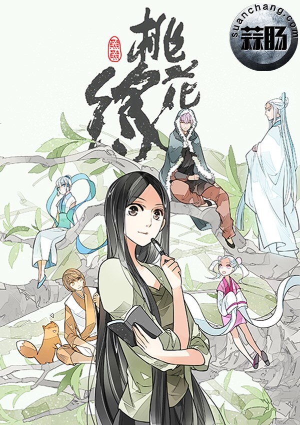 有妖氣漫畫《桃花緣》改編真人劇 20天播放量破3億！
