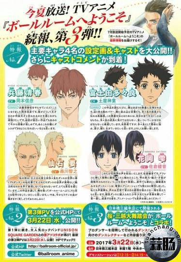 《舞動青春》已確定7月播出啦！佐倉綾音配女主！