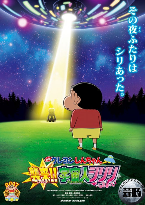 為慶祝25周年！劇場版《蠟筆小新：宇宙人來襲》將推出
