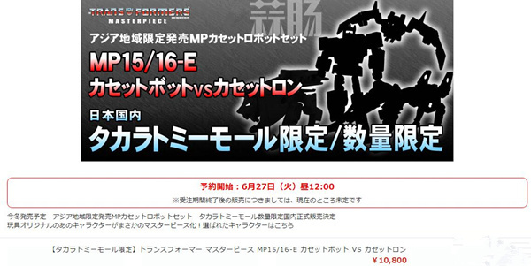 亞限定MP15/16-E磁帶部隊公開 博派在列，莫非錄音機也快來了？