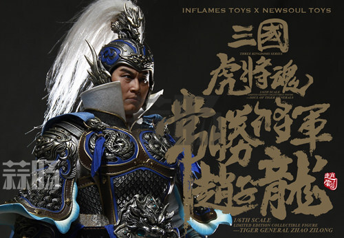 武將來了 猴廠即將推出常勝將軍 - 趙子龍