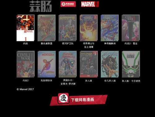 厲害了網易 國內首家漫威正版漫畫刊載平臺