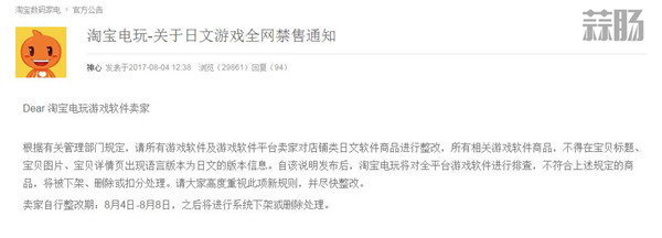 淘寶全網禁售日文游戲 要求賣家全面整改