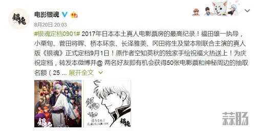 激動哭了《銀魂》真人電影內地正式定檔 9月1日！