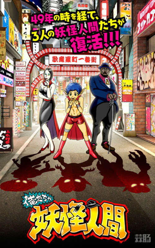 真人比動畫顏值高系列 《妖怪人間貝姆》50周年紀念新動畫詳情！