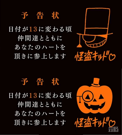 難道有重大發(fā)表？《柯南》官方發(fā)布基德預告函！