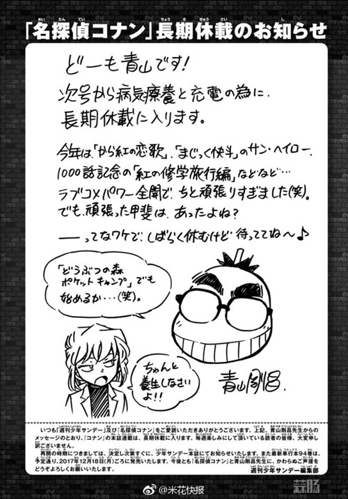  《名偵探柯南》黑衣組織頭目終于揭曉！之后將長期休刊 ????！