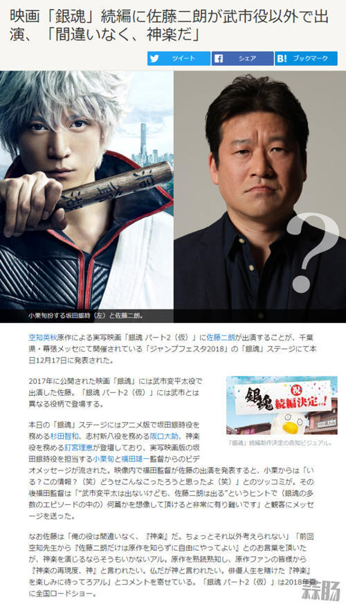 所以是性轉？《銀魂》真人電影演員佐藤二朗將在第二部中飾演神樂？