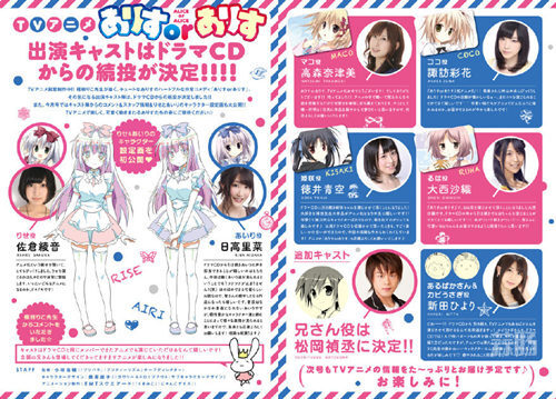 明年4月的妹控番《妹控哥哥與雙胞胎妹妹》 聲優陣容不錯呦！