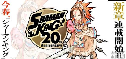 《通靈王》新章連載決定  2018年春季開啟