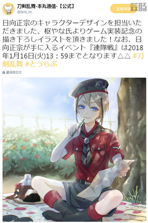 美少年！樞梁繪制 日向正宗實裝紀念公開！