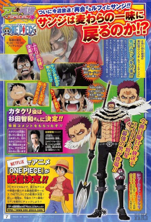 《海賊王》“甜點三將星”之首動畫人設圖公開！CV：杉田智和