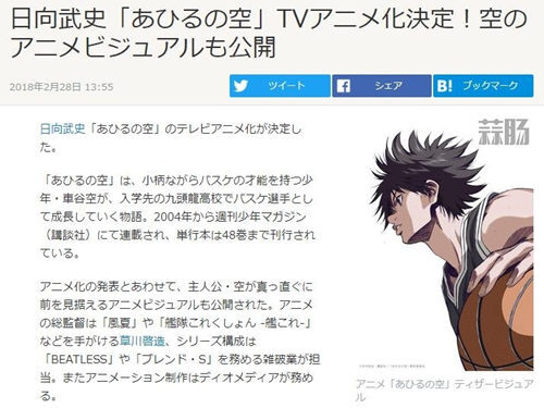 可以說是非常勵志了！日向武史籃球漫畫《籃球少年王》宣布TV動畫化！