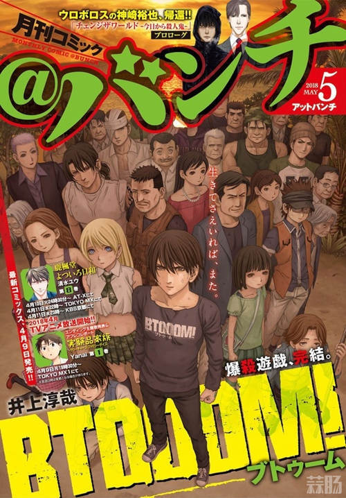 結(jié)局有兩種？井上淳哉《驚爆游戲》漫畫迎來最終話！