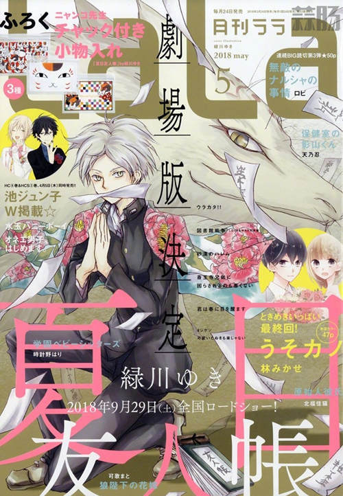 《夏目友人帳》劇場版今年九月底特 *** 上映！愿后會有“七”！