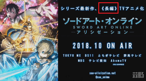 《刀劍神域 UW篇》確定為長篇！所有內容動畫化！