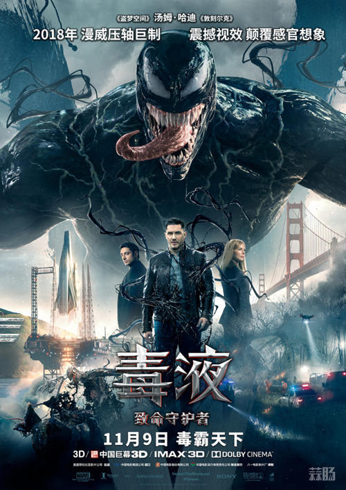 《毒液：致命守護者》內地正式定檔！11月9日上映！