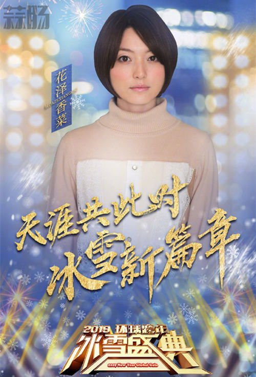 花澤香菜確認參加BTV跨年冰雪盛典 1.jpg