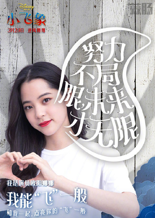 迪士尼《小飛象》逐夢起航 眾星齊聚喝彩 有你家愛豆嗎？