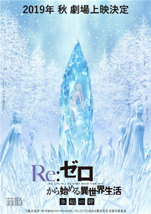 《Re:從零開始的異世界生活》推出新OVA，今年秋天上線