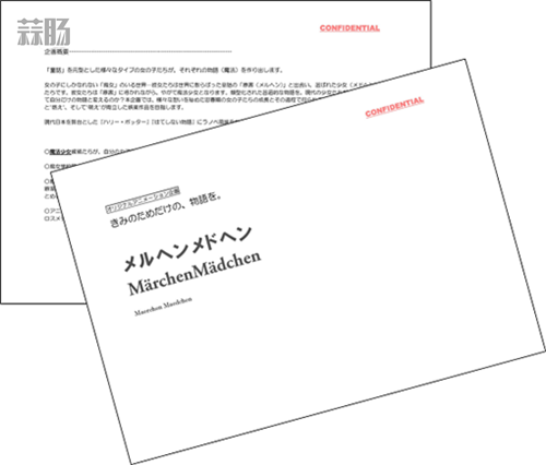 要制作日本版哈利波特！《原書(shū)·原書(shū)使》公開(kāi)初期企劃書(shū)