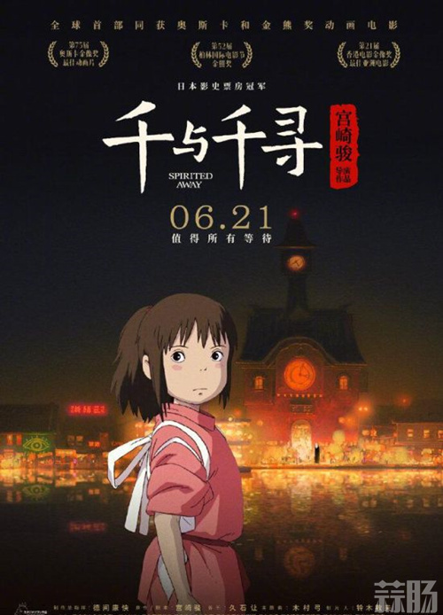 《千與千尋》內(nèi)地定檔6月21日 再探宮崎駿奇幻世界