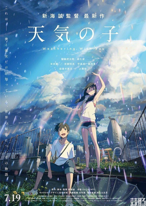 新海誠動畫《天氣之子》競爭奧斯卡