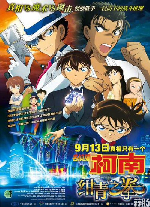 《名偵探柯南：紺青之拳》日本票房破91億日元