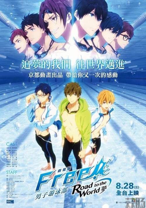 劇場版《 Free!-Road to the World-夢》公布臺灣地區官方中文預告