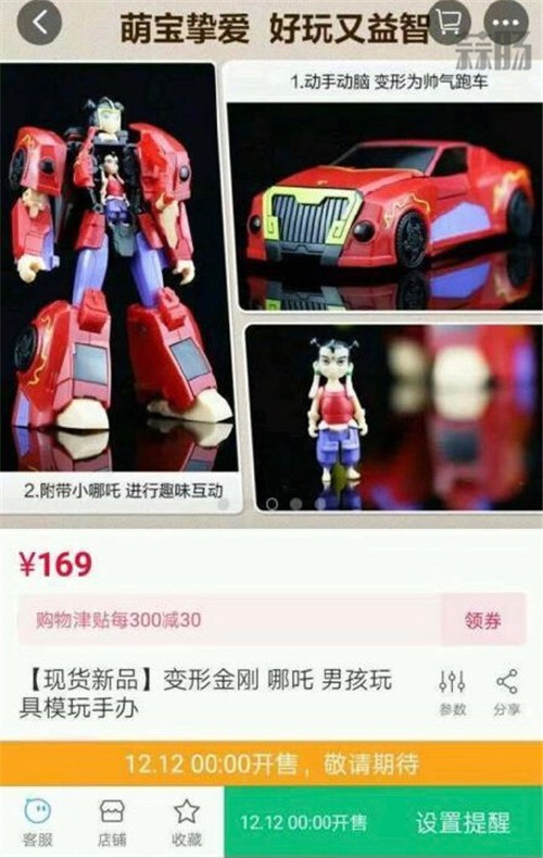 《哪吒與變形金剛》新玩具圖泄露 哪吒開機甲
