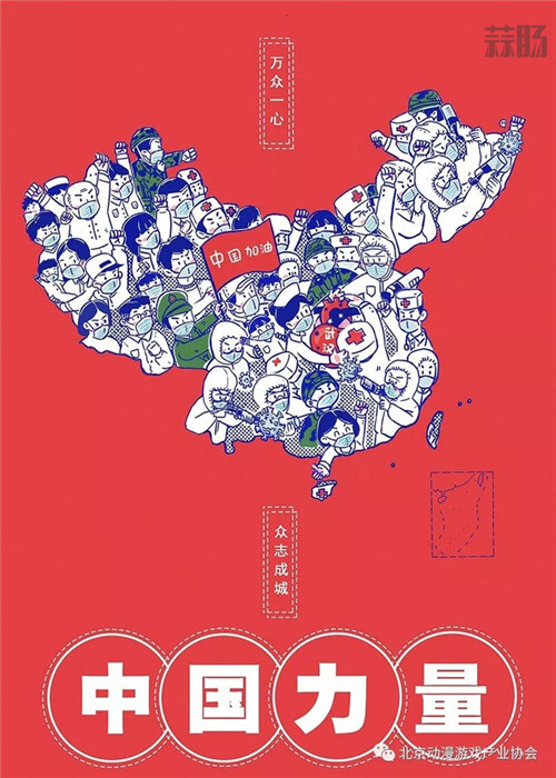“抗擊疫情，眾志成城，為中國加油！”漫畫及短視頻征集活動
