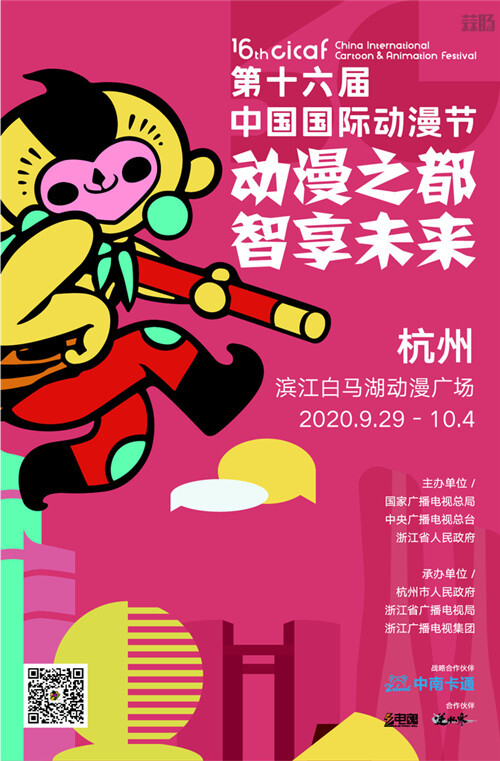 第十六屆中國國際動漫節(jié)在杭州啟幕