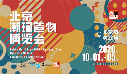 十一長假哪里玩?潮玩造物博覽會北京坊勸業(yè)場等你來打卡!