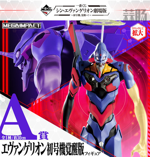 萬代推出《福音戰士新劇場版：│▌》一番賞第三彈 包括覺醒初號機