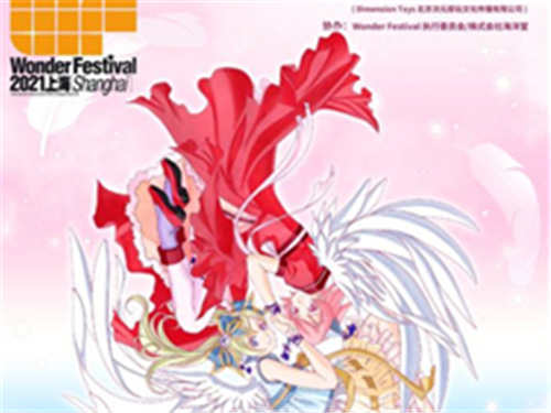 ［WF2021上海］票務今日正式預售！