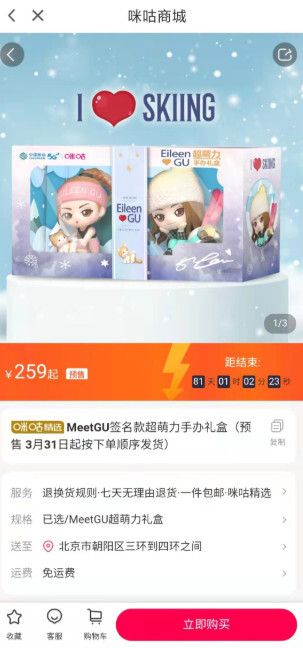 谷愛凌簽名周邊手辦秒售罄 家長成為主力軍