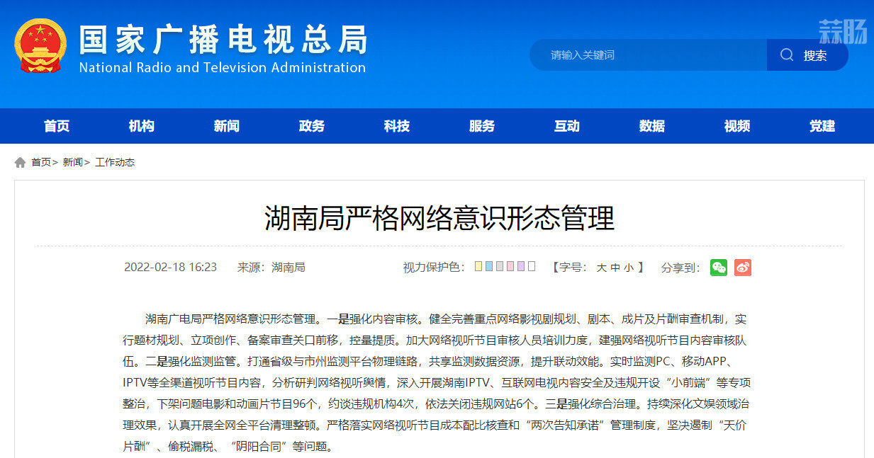 湖南廣電局嚴格網絡意識形態管理：下架電影動畫片96個