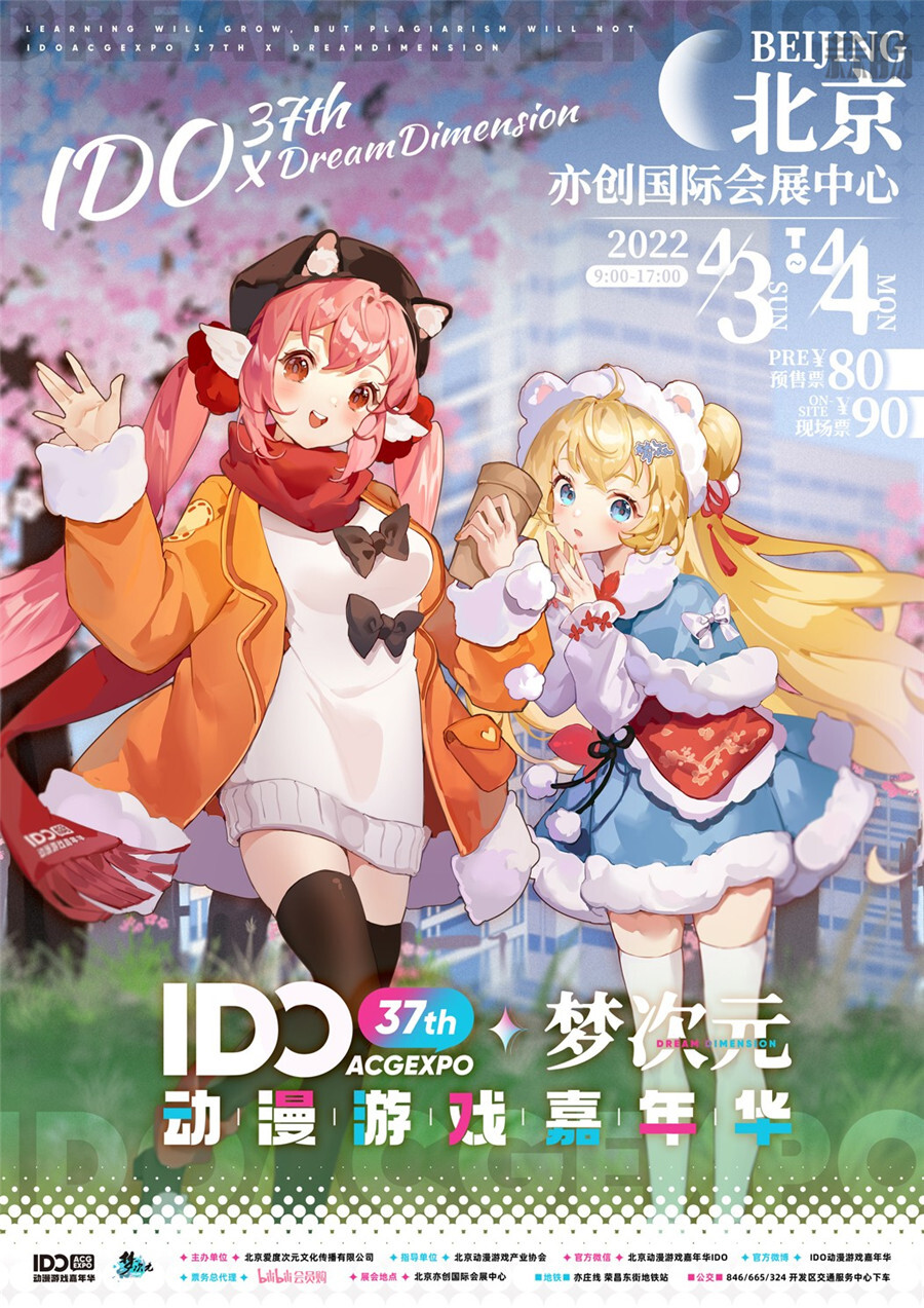 漫展情報 | 清明假期IDO37 第二彈情報解鎖！