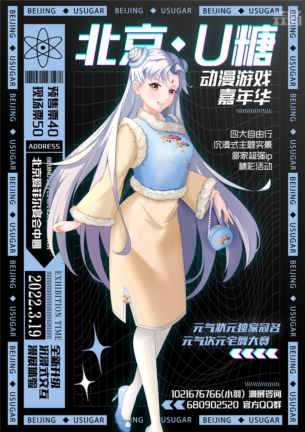 北京·U糖動漫游戲嘉年華 3月19日全新升級漫展沉浸式體驗