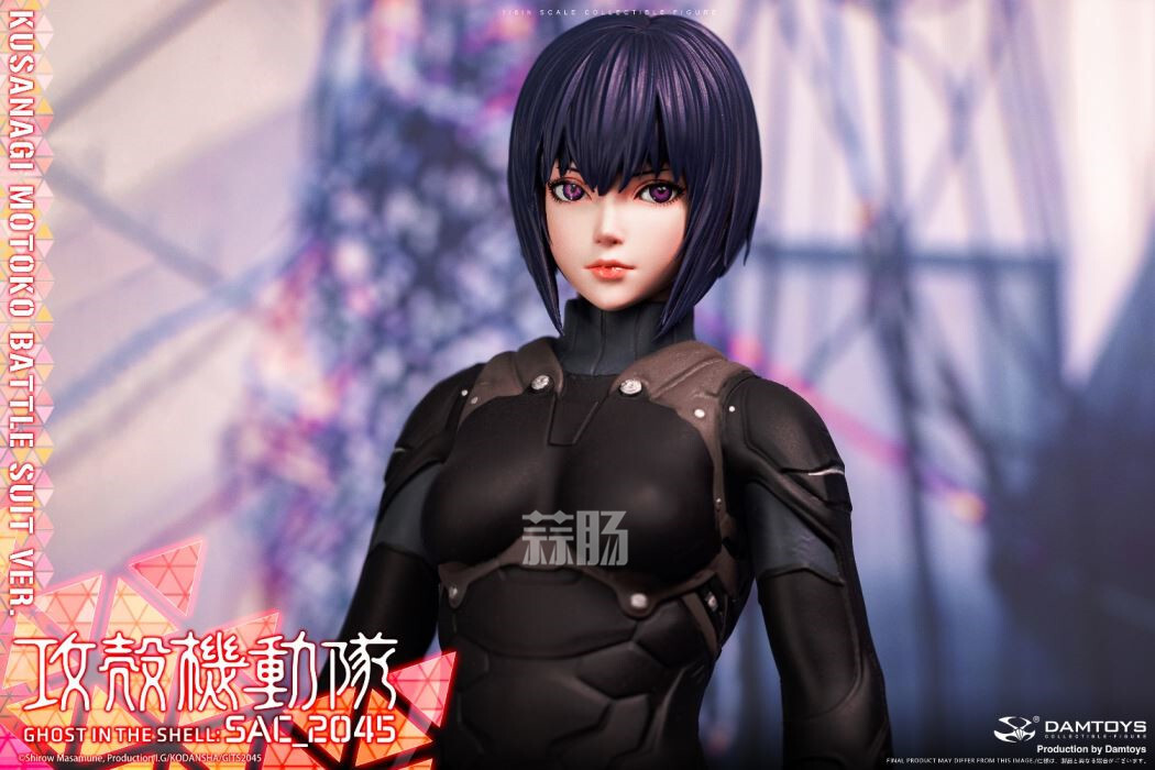 DAMTOYS推出《攻殼機(jī)動(dòng)隊(duì)_2045》草薙素子 戰(zhàn)斗服版1/6可動(dòng)人偶