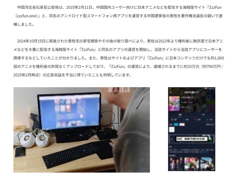盜版動畫網站“Zzzfun”運營負責人被捕