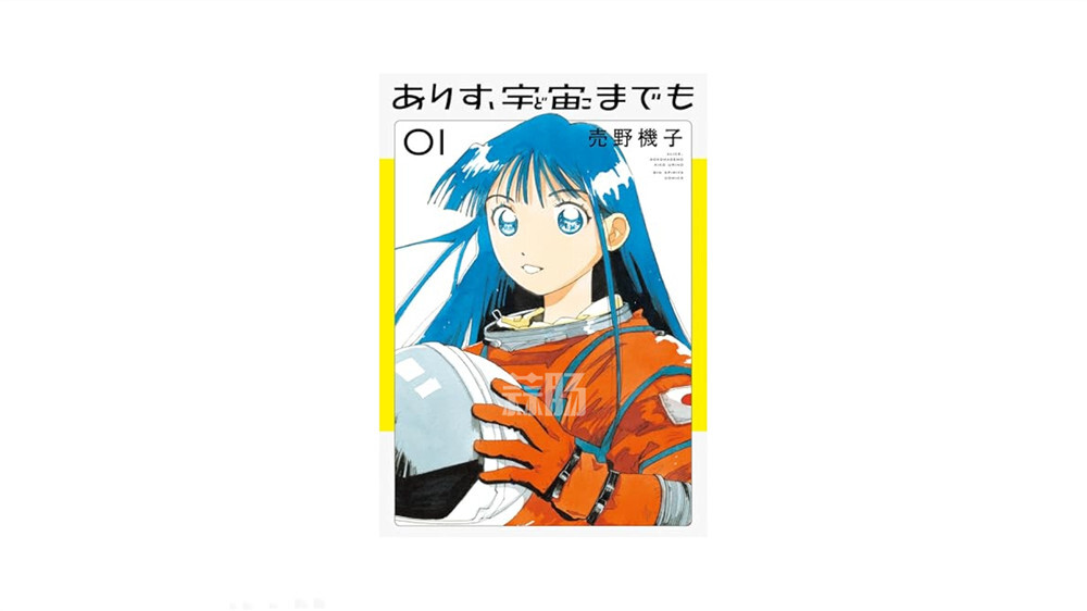 2025漫畫大賞獲獎名單公開：《艾莉絲，直達宇宙》奪冠
