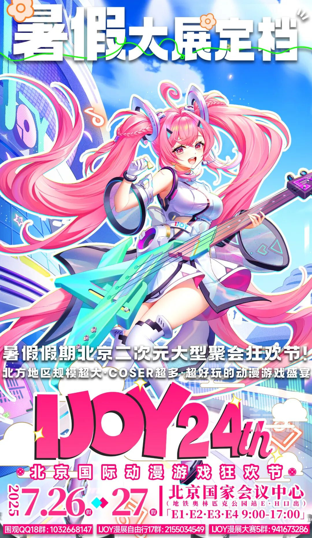 【IJOY24漫展】展商情報 | 仙劍奇俠傳參展確認！！！