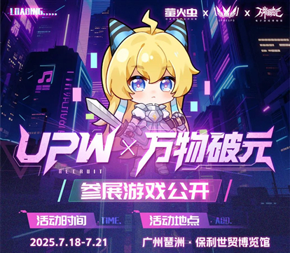 36th螢火蟲丨UPW×萬物破元原創游戲專區參展游戲公開！